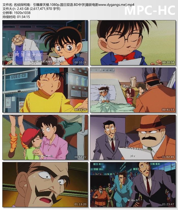 1997年日本8.5分动画片《名侦探柯南：引爆摩天楼》1080P国日双语