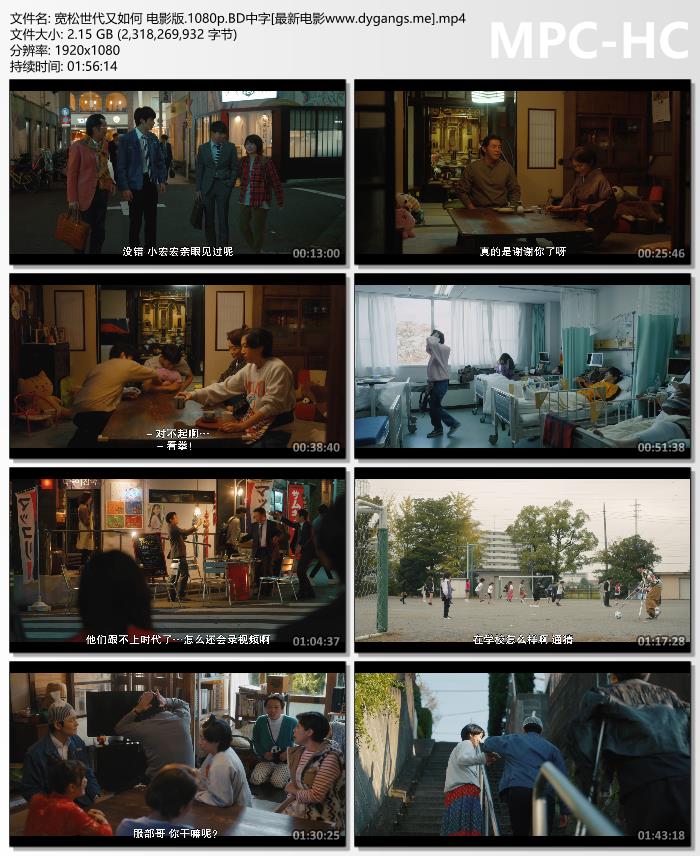 2023年日本7.1分喜剧《宽松世代又如何 电影版》1080P中字
