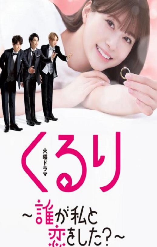 2024年日本电视剧《团团转谁和我恋爱了》连载至06集