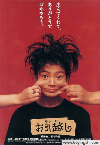 1993年日本8.4分剧情片《搬家》1080P中字