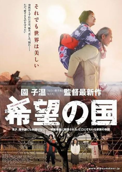 2012年日本6.8分剧情片《希望之国》蓝光日语中字