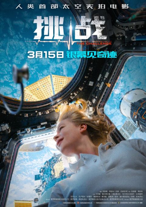 2023年俄罗斯8.1分科幻片《挑战》1080P俄语中字