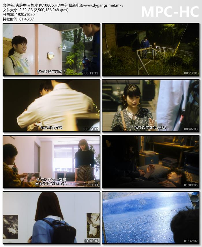 2023年日本爱情剧情片《夹缝中活着，小春》1080P中字