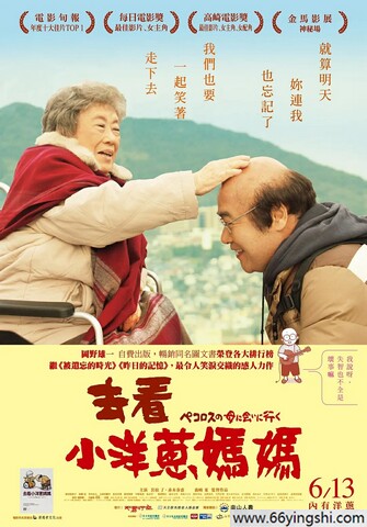 2013年日本7.6分喜剧《去见小洋葱的母亲》1080P中字