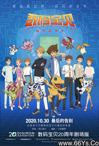 2020年日本7.3分动画《数码宝贝: 最后的进化》1080P国日台粤英五语