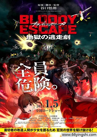 2024年日本动画《BLOODY ESCAPE 地狱的逃生作战》1080P中字