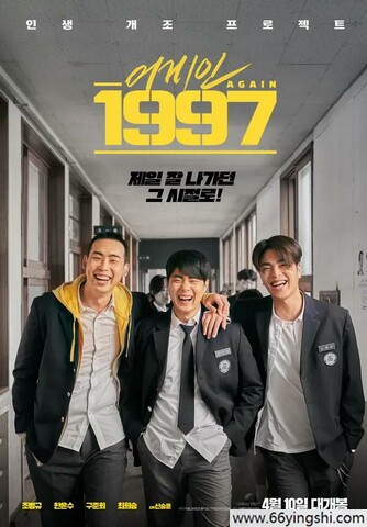 2024年韩国喜剧剧情《重回1997》1080P中字