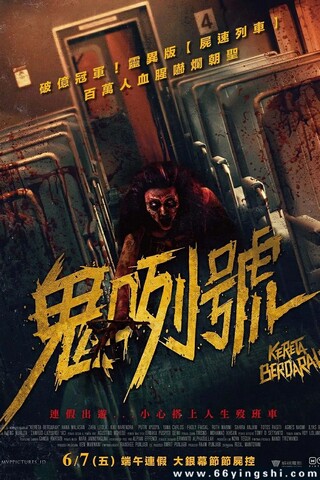 2024年印尼恐怖惊悚片《血腥列车》1080P中英双字