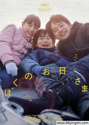 2024年日本7.0分喜剧片《我的阳光》1080P中字