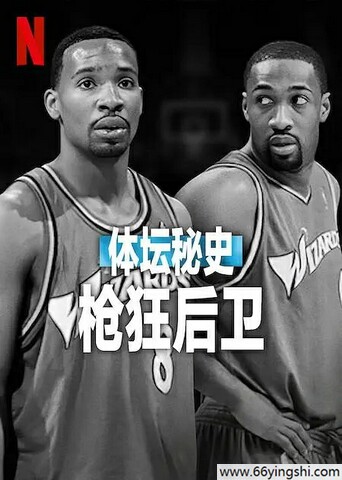 2025年美国纪录片《体坛秘史：枪狂后卫》1080P中英双字