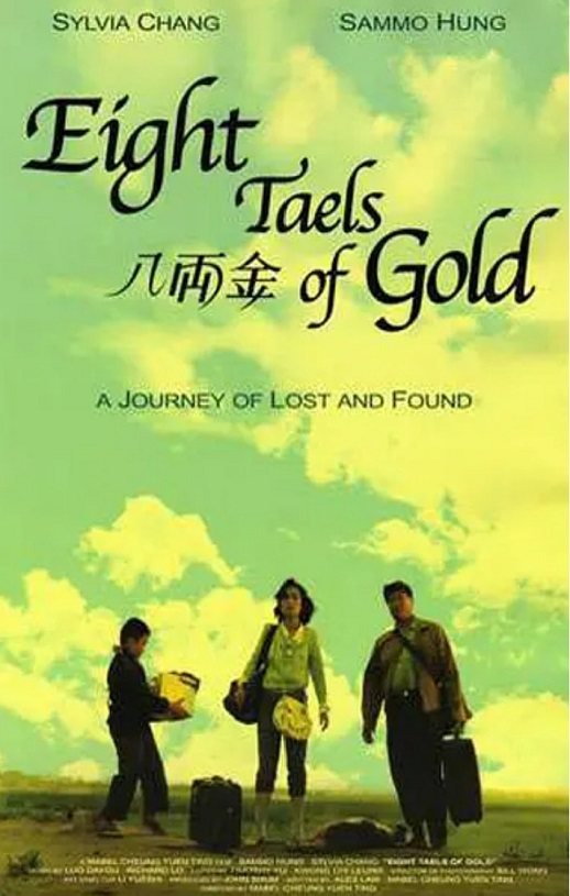 1989年洪金宝,张艾嘉8.4分喜剧片《八两金》蓝光国粤双语
