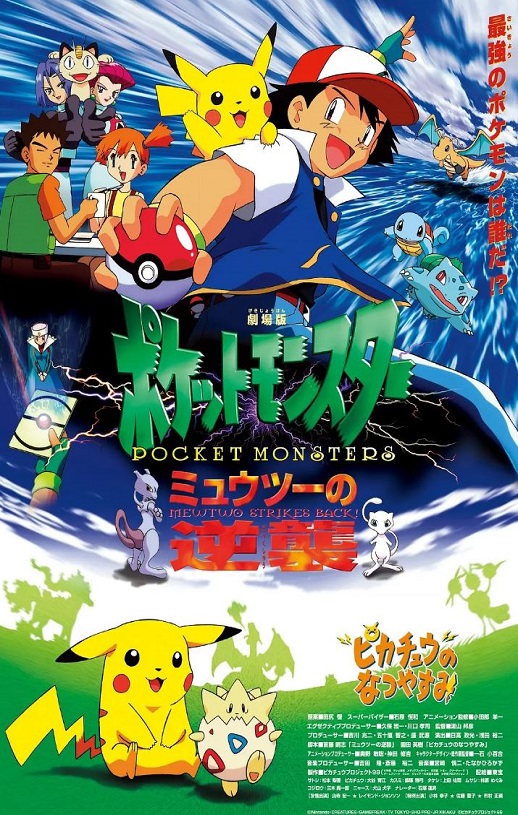 1998年日本8.2分动画片《精灵宝可梦：超梦的逆袭》蓝光三语中字