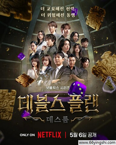 2025年韩国真人秀《魔鬼的计谋2》全12集