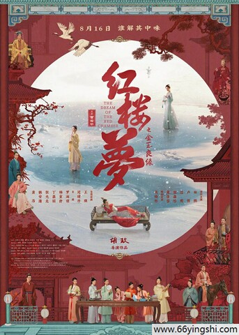 2024年林鹏,卢燕爱情片《红楼梦之金玉良缘》1080国语中字