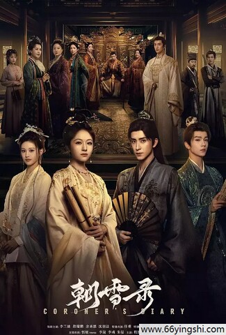 2025年李兰迪,敖瑞鹏电视剧《朝雪录》全36集