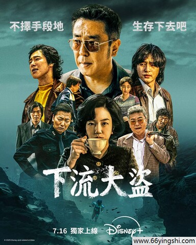 2025年韩剧《下流大盗》更新至03集